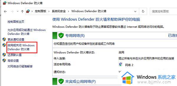 win10怎么取消安全提醒弹窗_win10电脑总是弹出安全警报怎么办