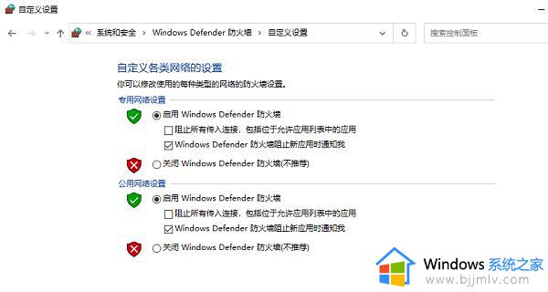 win10怎么取消安全提醒弹窗_win10电脑总是弹出安全警报怎么办