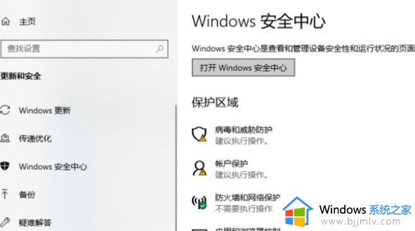 win10怎么取消安全提醒弹窗_win10电脑总是弹出安全警报怎么办