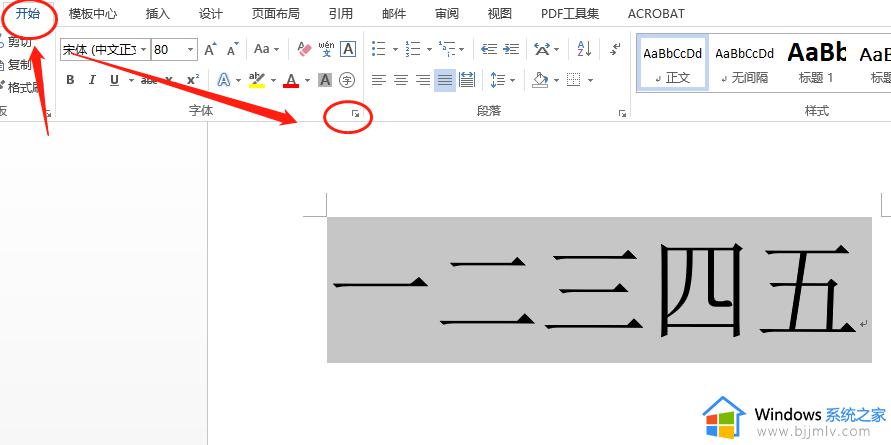 word字体放大后重叠怎么办 word文档字放大后重叠如何处理