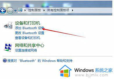 win7蓝牙键盘连接步骤图_win7蓝牙键盘怎么连接电脑