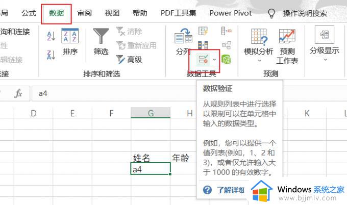 excel显示不符合限制条件怎么办 excel表中提示不符合限制条件解决方法