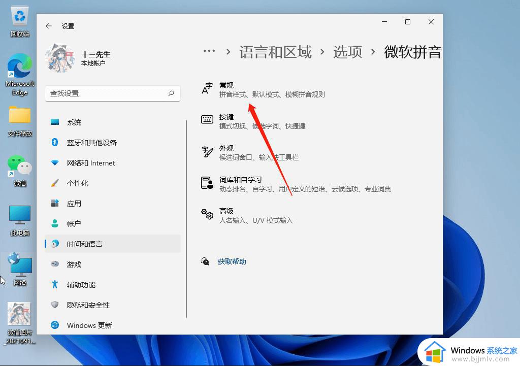 win11中文输入法切不出来怎么办_win11输入法切换不了中文修复方法