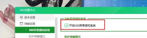 360异常感知系统开启教程图解_360安全卫士异常感知系统怎么开启