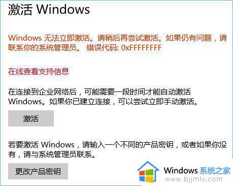 win10激活时出现错误代码0xffffffff的解决办法 win10激活显示错误代码0xffffffff怎么办