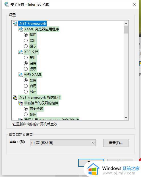 IE浏览器如何启动ActiveX控件_IE浏览器启动ActiveX控件的步骤