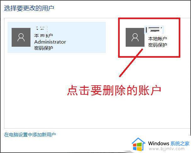 怎么删除win10系统账户_win10系统如何删除账户