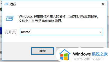 win10怎么远程连接服务器_win10远程连接设置方法步骤