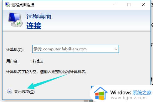 win10怎么远程连接服务器_win10远程连接设置方法步骤