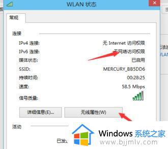 win10无线有限的访问权限怎么办 win10无线可以上网显示受限如何解决