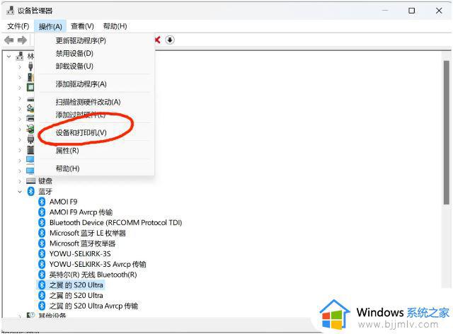 win11电脑和手机蓝牙配对了却无法连接怎么解决