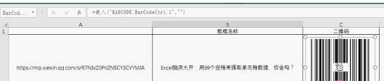 如何用excel生成二维码_excel二维码制作方法