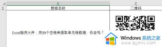 如何用excel生成二维码_excel二维码制作方法