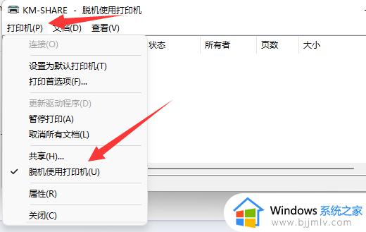 win11京瓷打印机显示脱机怎么办_win11打印机出现脱机状态解决方法