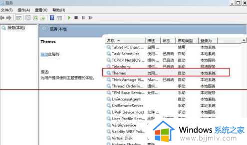 win7主题变成经典换不回来aero变成灰色怎么解决