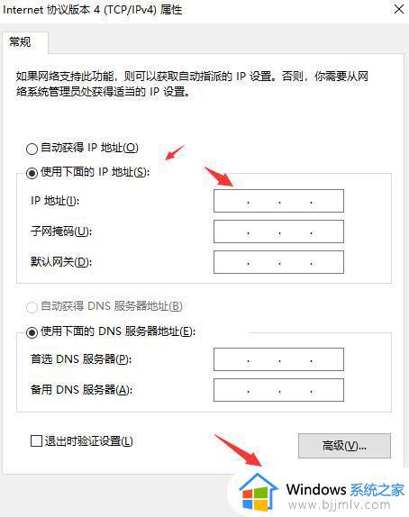 win10设置ipv4的ip地址怎么设置_win10如何设置ipv4的ip地址