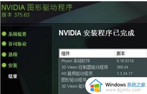 Win10系统更新Nvidia显卡驱动后无法启动geforce experience怎么解决