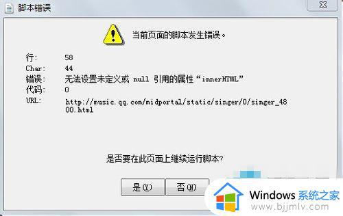 win7打开网页提示当前页面的脚本发生错误如何修复