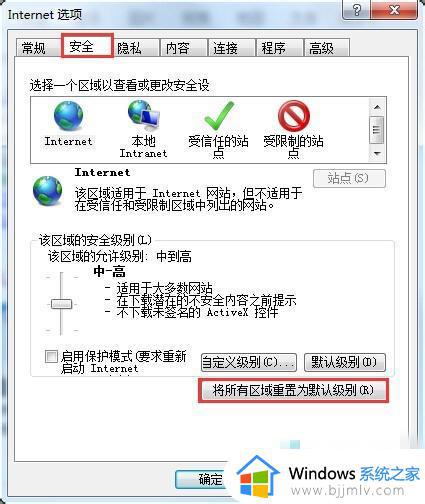 win7打开网页提示当前页面的脚本发生错误如何修复