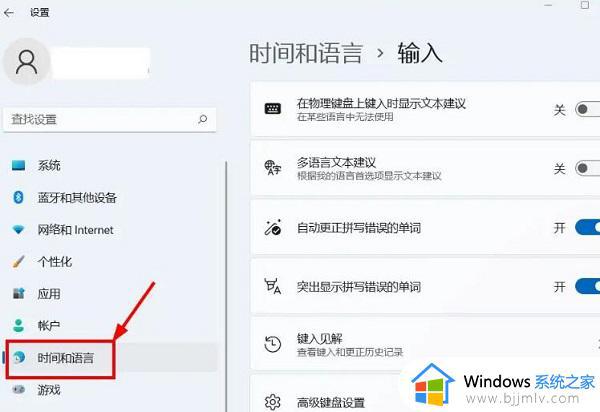 如何在win11中启用或禁用自动更正拼写错误功能命令