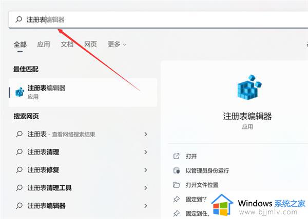 win11如何关闭网络搜索功能 win11网络搜索怎么关闭