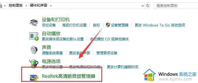 realtek高清晰音频管理器一直弹出来怎么办_realtek高清晰音频管理器频繁弹出如何解决
