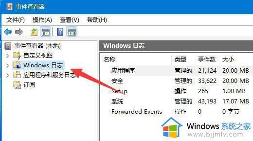 win11错误日志在哪里看_win11怎么查看电脑错误日志