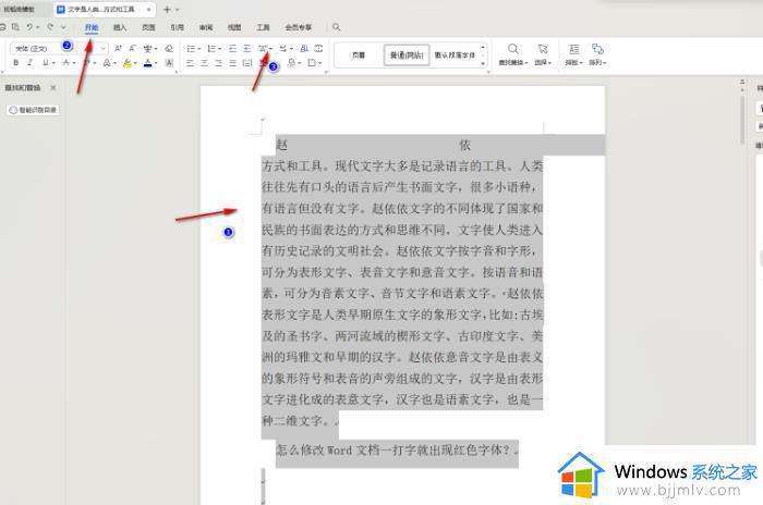 WPS文字间的间隔怎么调整_WPS设置文字间距距离的方法