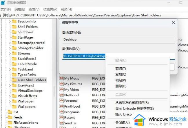 win11电脑出现desktop不可用处理方法_win11电脑desktop不可用怎么办