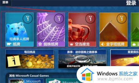 win10自带纸牌游戏在哪里打开_win10纸牌游戏怎么打开