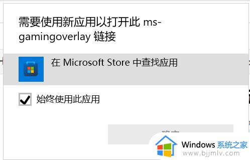 win10录屏需要新应用打开此-gamingoverlay怎么解决