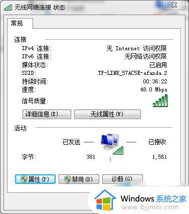 win7显示ipv4无网络访问权限怎么办_win7电脑ipv4无网络访问权限如何解决