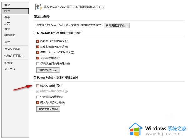 ppt检查拼写怎么关掉_ppt的拼写检查如何取消
