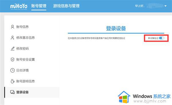 米哈游通行证怎么关闭登录验证_如何取消米哈游通行证登录验证