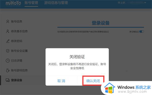 米哈游通行证怎么关闭登录验证_如何取消米哈游通行证登录验证