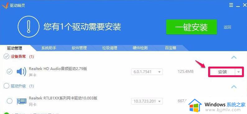 realtek高清晰音频管理器已停止工作怎么解决