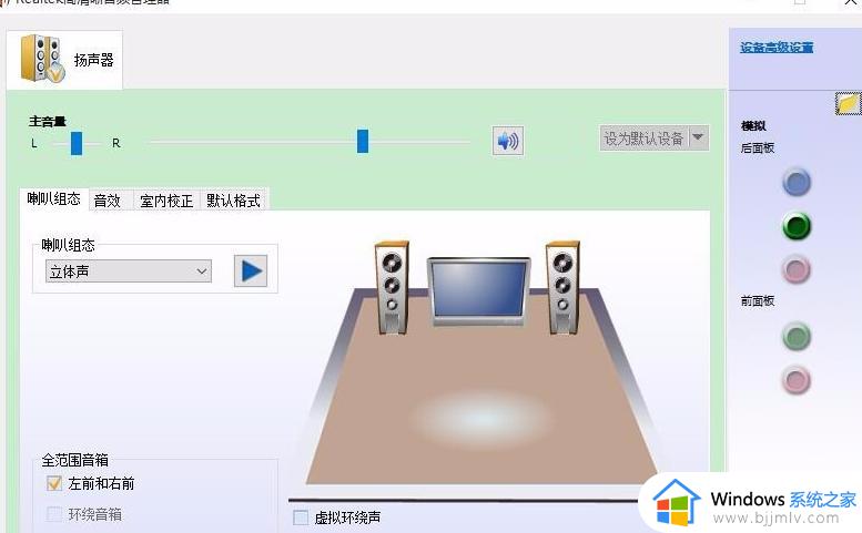 realtek高清晰音频管理器已停止工作怎么解决