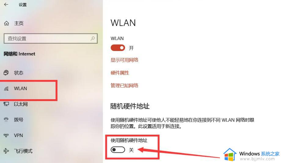 win11电脑随机硬件地址怎么关闭_win11关闭随机硬件地址设置方法