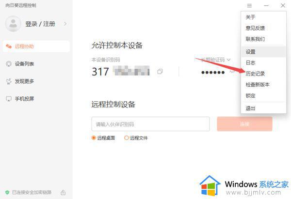 向日葵远程控制如何查看历史记录_向日葵远程怎么查看历史连接过记录