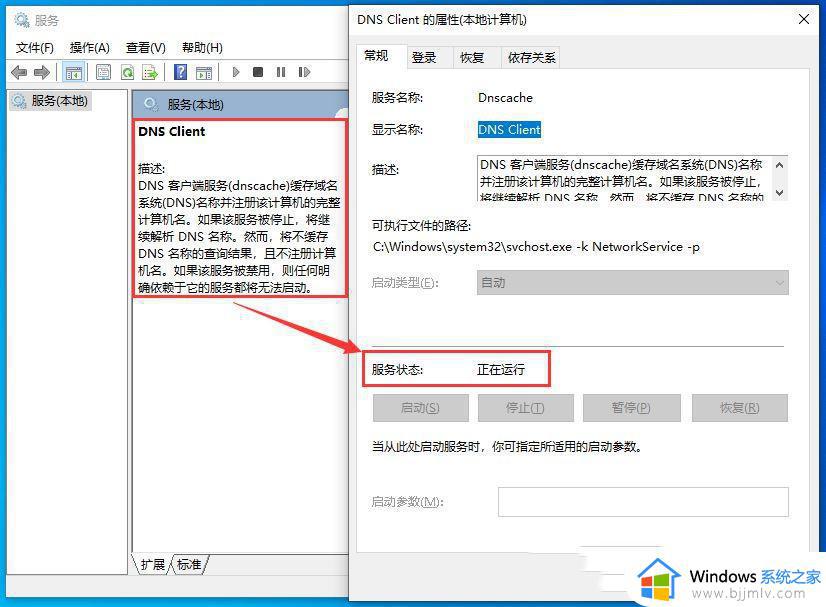 win10无法刷新dns解析缓存函数出了问题如何解决