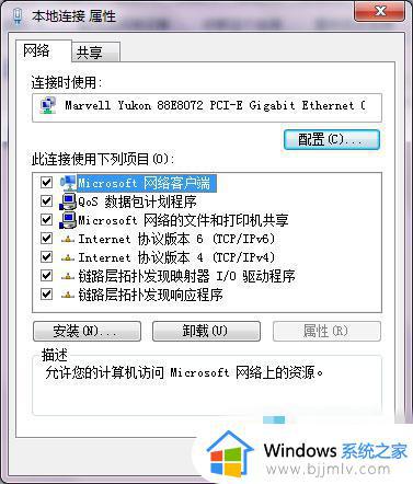 win7电脑dns服务器在哪里设置_win7如何设置dns服务器