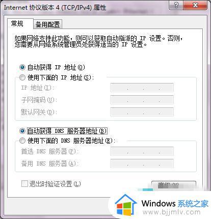 win7电脑dns服务器在哪里设置_win7如何设置dns服务器