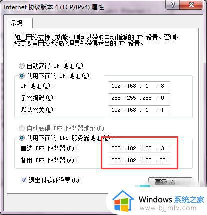 win7电脑dns服务器在哪里设置_win7如何设置dns服务器