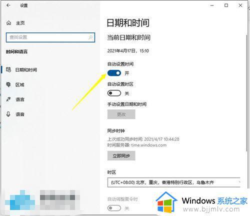 win10时间不能同步怎么办_win10自动时间不准如何处理