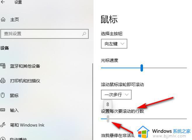 win10怎么设置鼠标滚动行数_win10电脑鼠标滑轮设置滚动几行方法