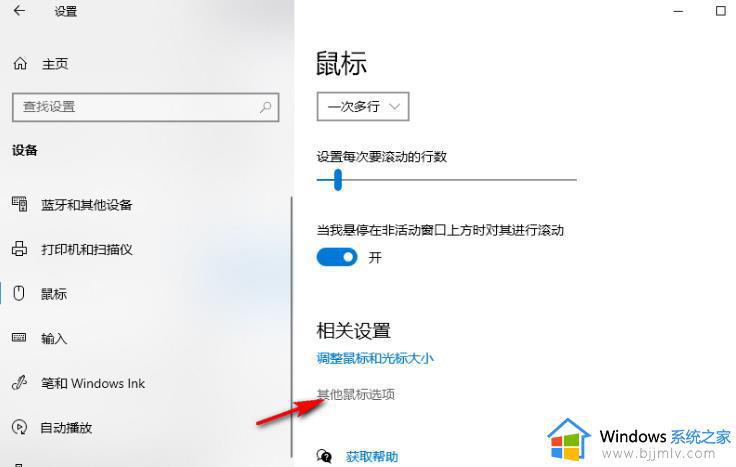 win10怎么设置鼠标滚动行数_win10电脑鼠标滑轮设置滚动几行方法