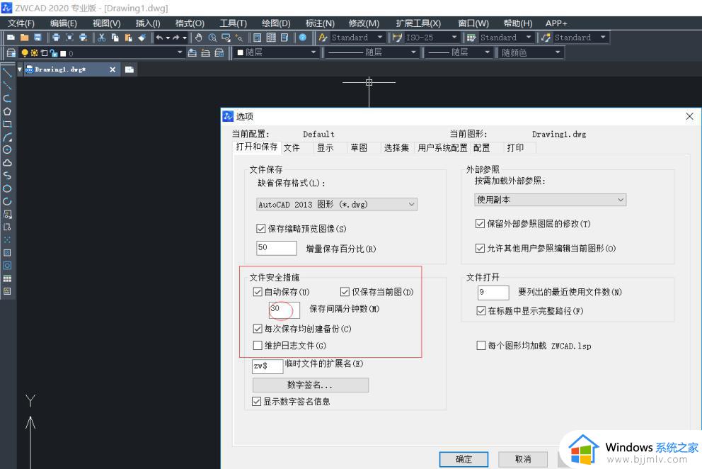 cad怎么设置定时自动保存 cad的自动保存在哪里设置方法