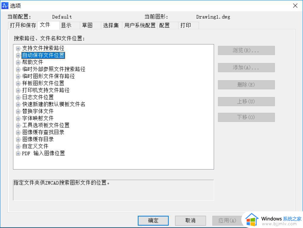 cad怎么设置定时自动保存_cad的自动保存在哪里设置方法