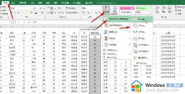 excel如何根据条件设置表格颜色_excel根据条件设置单元格颜色方法