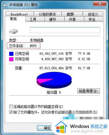 win7不能复制大于4g文件怎么办 win7超过4g的文件无法复制如何解决